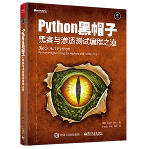 Python黑帽子：黑客与渗透测试编程之道 Python编程指南黑客攻防书入门书籍攻击教程工具软件编程秘籍计算机密码学与网络信息安全