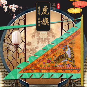 武当道士虎旗三角旗道教 道家用品宗教法物仙家令旗