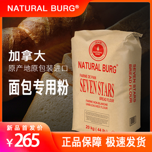 加拿大进口高筋小麦面粉20kg/袋 吐司粉面包粉烘焙原料硬红春小麦