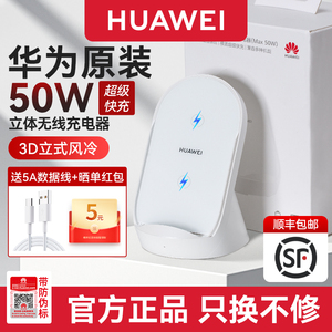 华为无线充电器50w超级快充立式充66W底座原装正品mate50/P50pro+Mate40/30/荣耀v30pro手机通用支架5gCP62R