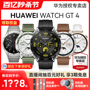 【新品】华为手表WATCH GT4运动智能电话手表心脏早搏房颤血氧检测健康提醒蓝牙商务男女手环官方旗舰款46mm