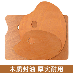 大号封油椭圆形调色板丙烯油画美术生专用品工具水粉画木制方形调色盘