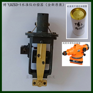 Boif北京博飞大水平仪维修配件 博飞DZS3-1水准仪补偿器 全新原装