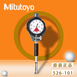 Mitutoyo小孔内径表日本三丰涨簧式自定心内径量仪7-10mm/526-101