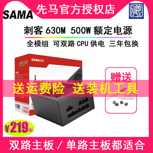 先马刺客630M 830 全模组电源 额定500W 700W 双路CPU供电 非金牌