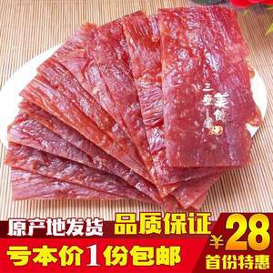 【靖江特产】休闲食品零食【金奖】猪肉脯500克付片原产地发货