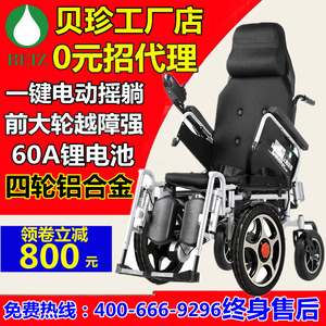 上海贝珍电动轮椅车智能全自动平躺老人年代步残疾锂电池折叠轻便