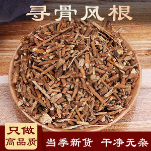 寻骨风根 中药材 500克 白毛藤 烟袋锅 清骨风 白面风 黄木香