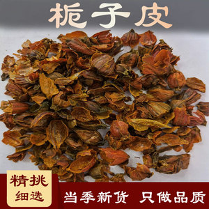 栀子皮中药材500g枝子皮 黄栀子皮 山栀子皮黑栀 各种冷背药材