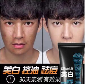 晒黑后美白修复男士专用洗面奶退黑色素增白补水脸部学生缩小毛孔