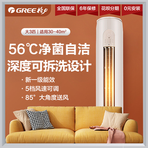 gree/格力新能效一级变频大3匹空调柜机冷暖家用节能凉之韵72530