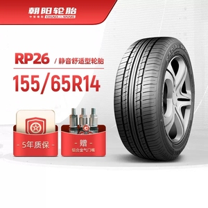 朝阳汽车轮胎RP26 155/65R14适配微型 小型轿车 新奥拓 车胎