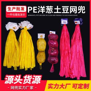 带标签洋葱网袋土豆网兜尼龙编织网超市专用红色塑料网兜厂家批发