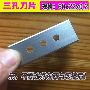 三孔刀片 三孔双面刀片 腰孔刀片 薄膜胶带分切刀片60x22x0.2mm