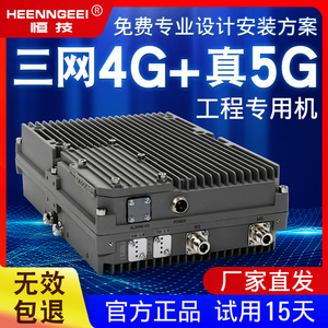 恒技大功率三网4G5G手机信号放大增强接收扩大器加强网络数据通话