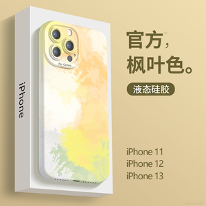 适用于苹果14手机壳枫叶色iPhone15pro新款硅胶女款15promax镜头全包防摔13网红爆款12情侣11高级感8plus男款