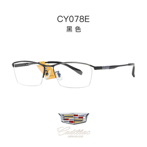 cadillac/凯迪拉克cy078e 眼镜框纯钛男士商务休闲近视全框眼镜架