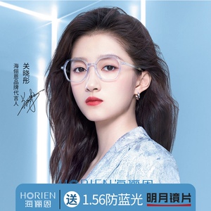 【关晓彤同款】海俪恩透明眼镜框女抗蓝光可配度数大脸显瘦n21008