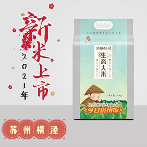 新米20斤精装2021苏州太湖横泾新大米南粳米46宝宝粥米儿童散装