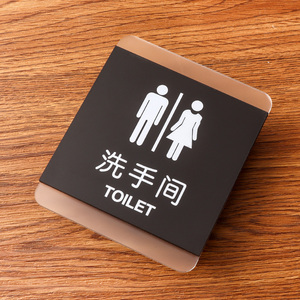 亚克力男女洗手间门牌牌子卫生间标牌厕所指示牌厕所标牌标示标志标识