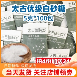 Taikoo太古白糖包小包装白砂糖包咖啡冲饮速溶调糖伴侣5gX100包邮