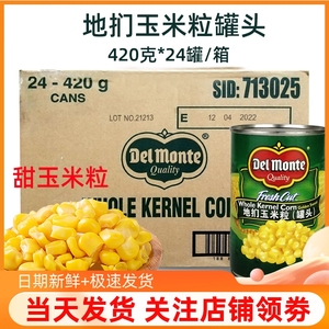 泰国进口地扪玉米粒罐头 甜玉米粒做沙拉玉米烙披萨榨玉米汁整箱