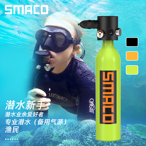 SMACO S500便携氧气瓶浮潜水下呼吸器罐深潜水肺鱼鳃管全套装备