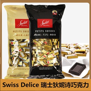 瑞士进口swiss delice狄妮诗72%纯正可可脂牛奶黑巧克力块1300g