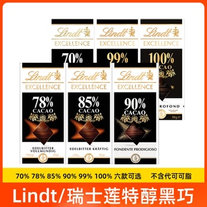 Lindt 瑞士莲进口90%特黑巧克力纯正可可脂85%黑100%排块休闲零食