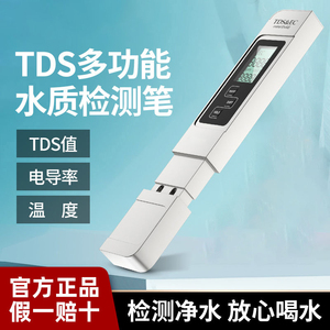 家用净水器TDS测试笔自来水水质检测笔RO纯水机监测工具矿物质笔