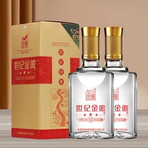 甘肃白酒世纪金徽酒四星52度浓香型粮食酒500ml*2瓶装