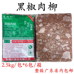 焦福记黑椒肉柳30斤箱速冻酒楼方便菜热菜盖浇饭食材整箱广东包邮