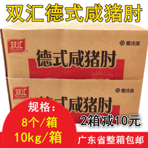 双汇德式咸猪肘20斤冷冻德国风味咸猪手肘猪腿猪肘子猪圆蹄膀蹄花