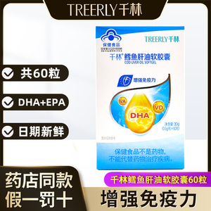 00百迅电商淘宝千林鳕鱼肝油软胶囊 0.