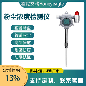 插入式粉尘浓度检测仪布袋除尘检漏仪防爆高温管道粉尘仪防腐耐磨