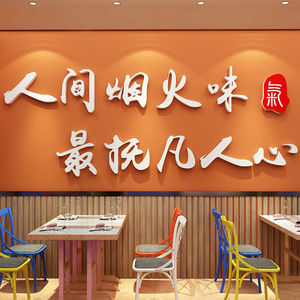 创意餐饮小吃烧烤肉火锅饭馆店铺背景墙面壁上装饰品氛围布置贴画