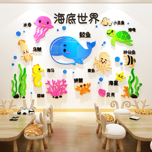 海洋主题墙贴