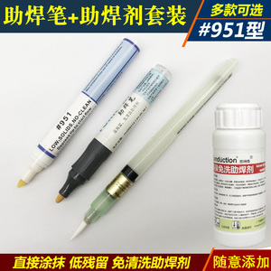951型 助焊笔 免清洗松香笔PCB焊接 助焊剂笔 助焊维修工具可添加