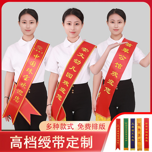 tb7897891264淘宝成人绶带定制高端迎宾带绒布礼仪肩带学生表彰颁奖