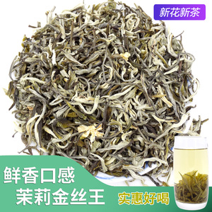 茉莉大白毫 茉莉花茶 广西横县浓香特级茉莉花茶叶400g拉链袋装