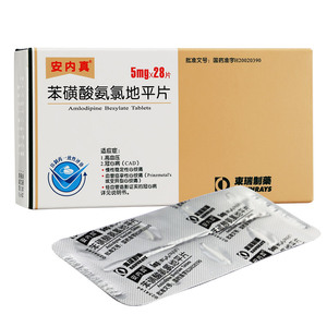安内真 苯磺酸氨氯地平片 5mg*28片/盒 高血压 心绞痛 降压药 旗舰