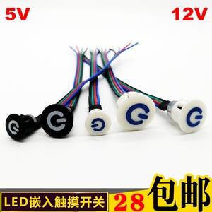 LED台灯小夜灯嵌入式触摸感应开关5V12V低压触控无极调光按钮开关