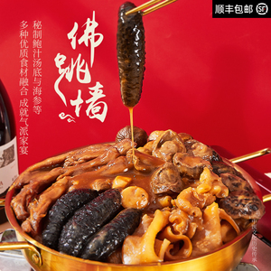 张珍记佛跳墙加热即食正宗大盆菜礼盒金汤汁鲍鱼海鲜大礼包年夜饭