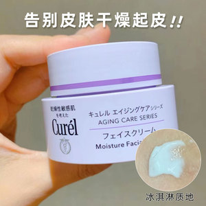 日本curel珂润面霜紫色紧致抗初老高保湿抗皱面霜40g敏感肌可用女