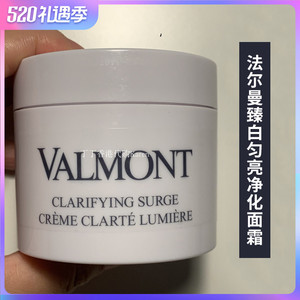 valmont法尔曼院装臻白匀亮净化m白面霜100ml院装去黄亮面霜