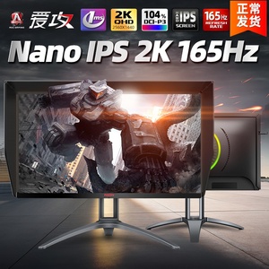 AOC爱攻27英寸2K165Hz显示器Nano IPS屏幕AG273QXP大金刚HDR电竞游戏1MS台式24液晶144hz电脑PS4K升降旋转32