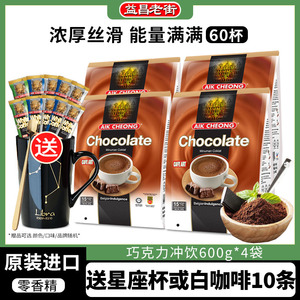 马来西亚原装进口益昌香滑巧克力香浓烘焙奶茶可可粉原料600g*4袋