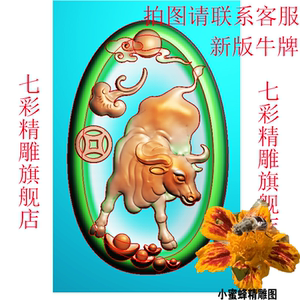 新十二生肖牛精雕图jdp灰度图bmp浮雕图玉雕牛牌黄牛牛气冲天184