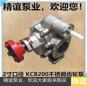 304材质不锈钢KCB-200齿轮泵豆渣泵食品泵自吸泵齿轮油泵输送泵