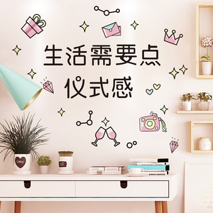 创意ins少女风墙贴纸卧室房间墙壁装饰品文字贴画生活需要仪式感